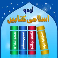 Urdu Hadees and Tafsir Books icon