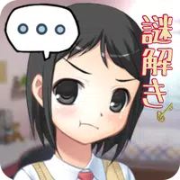 最近、妹のようすがちょっとおかしいから、部屋を調べてみる icon