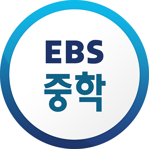 EBS 중학ㆍ중학 프리미엄 icon
