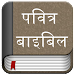 Hindi Bible (Pavitra Bible) icon