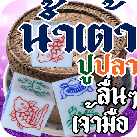 Fish Prawn Crab – Hoo Hey How APK icon