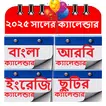Bangla Arbi English Calendar icon