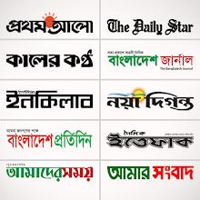 Bangla News: All BD Newspapers icon