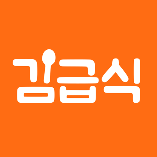 김급식 - 초중고 오늘 급식/시간표 확인 APK