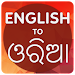 English To Odia Translator icon