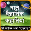 Children science fiction icon