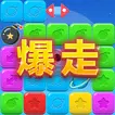 爆走星星 icon