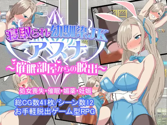 NTR Childhood Friend Asuna Free APK icon