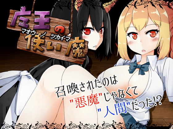 Familiar Spirit of the Demon Lord APK