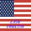 Easy English icon