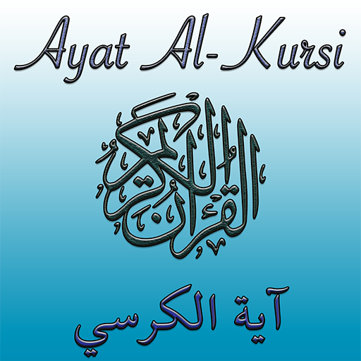 Ayat al Kursi (Throne Verse) icon