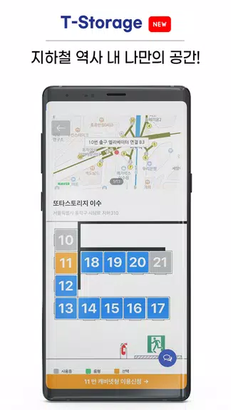 T locker 또타라커 - 지하철 물품보관전달함 screenshot 4